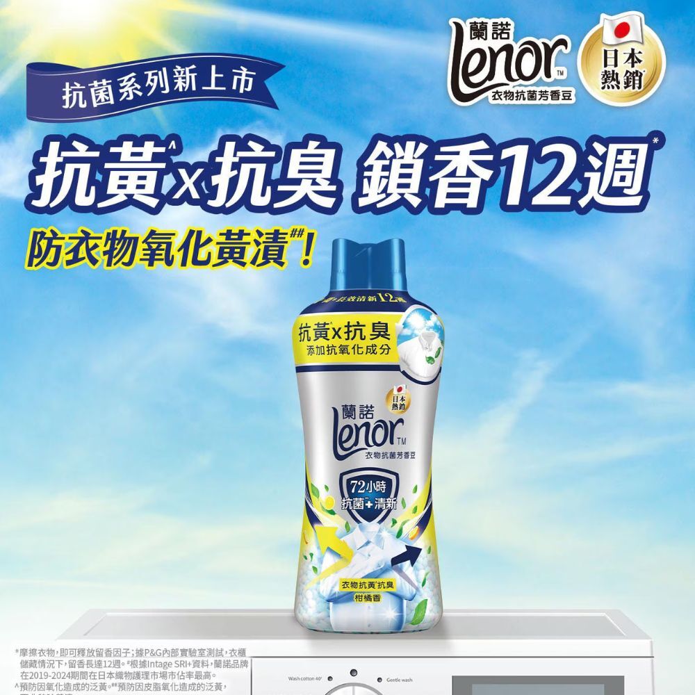 蘭諾 衣物抗黃抗菌芳香豆 柑橘香 1900ml｜衣物芳香豆 洗衣香香豆 抗菌芳香豆 衣物留香 防黃漬【輕鬆購五金百貨】