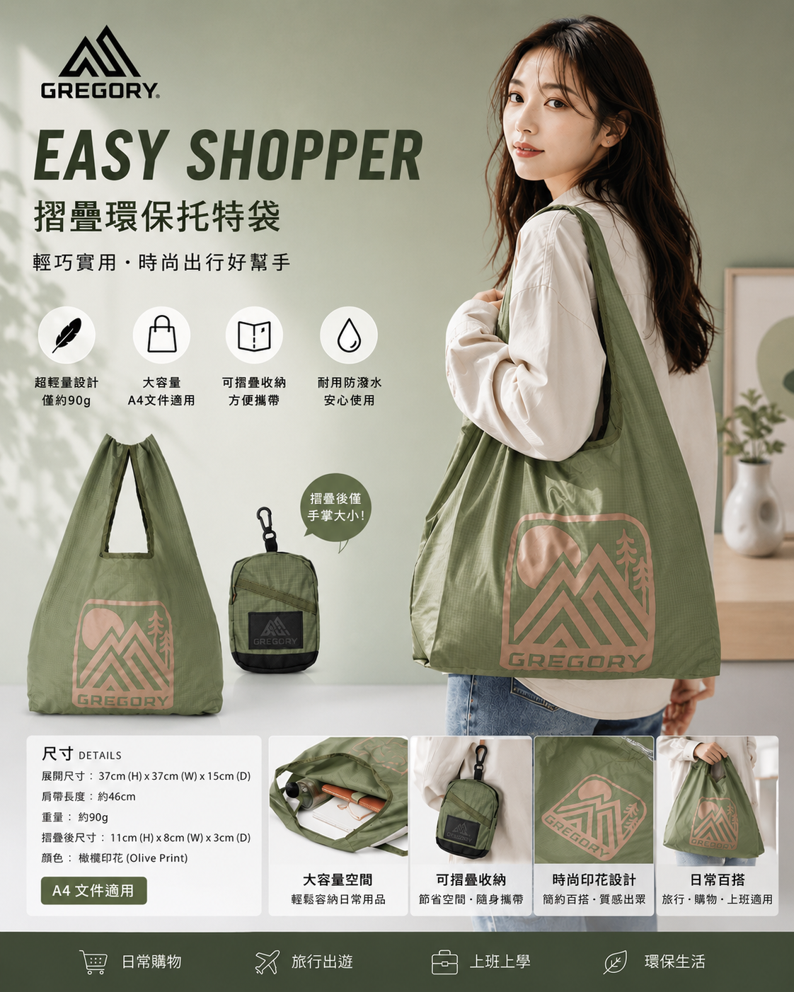 【預購】J070304 GREGORY EASY SHOPPER 摺疊環保托特袋