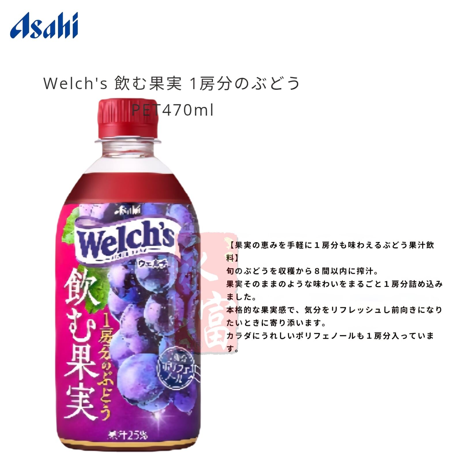 日本威路氏提子汁(470ML)-1支