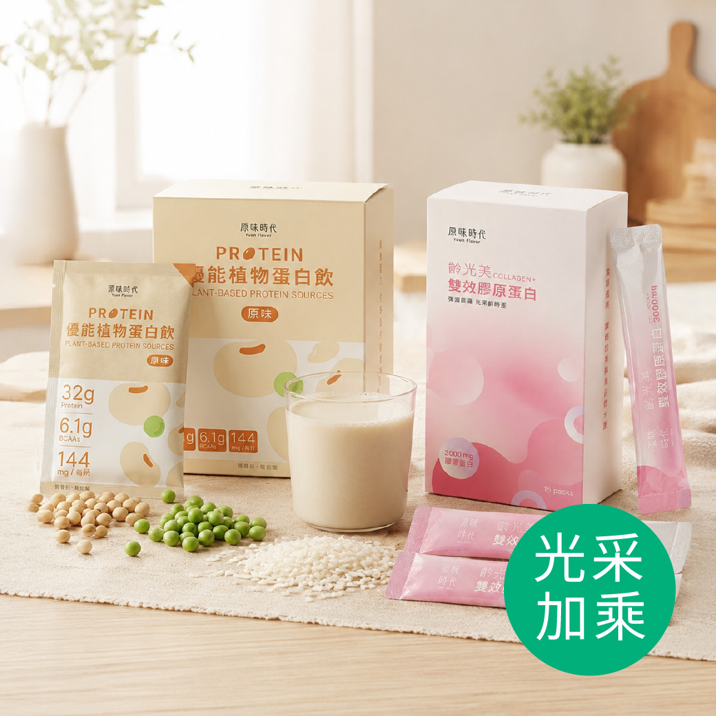 雙效打底｜蛋白飲＋膠原蛋白各1盒