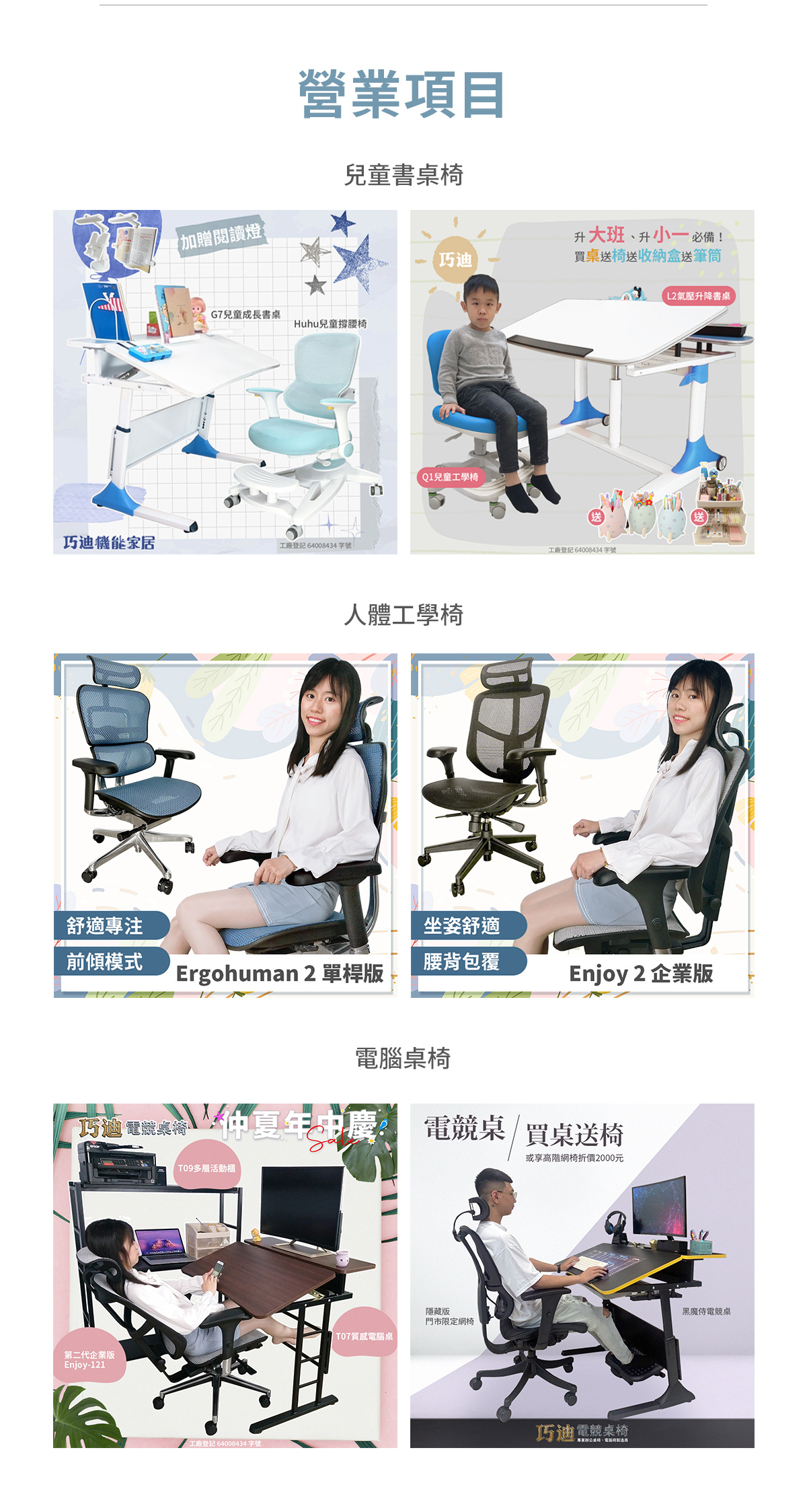 人體工學傢俬推薦-巧迪桌椅,打造健康坐姿 × 高效工作 × 舒適學習的理想空間DM