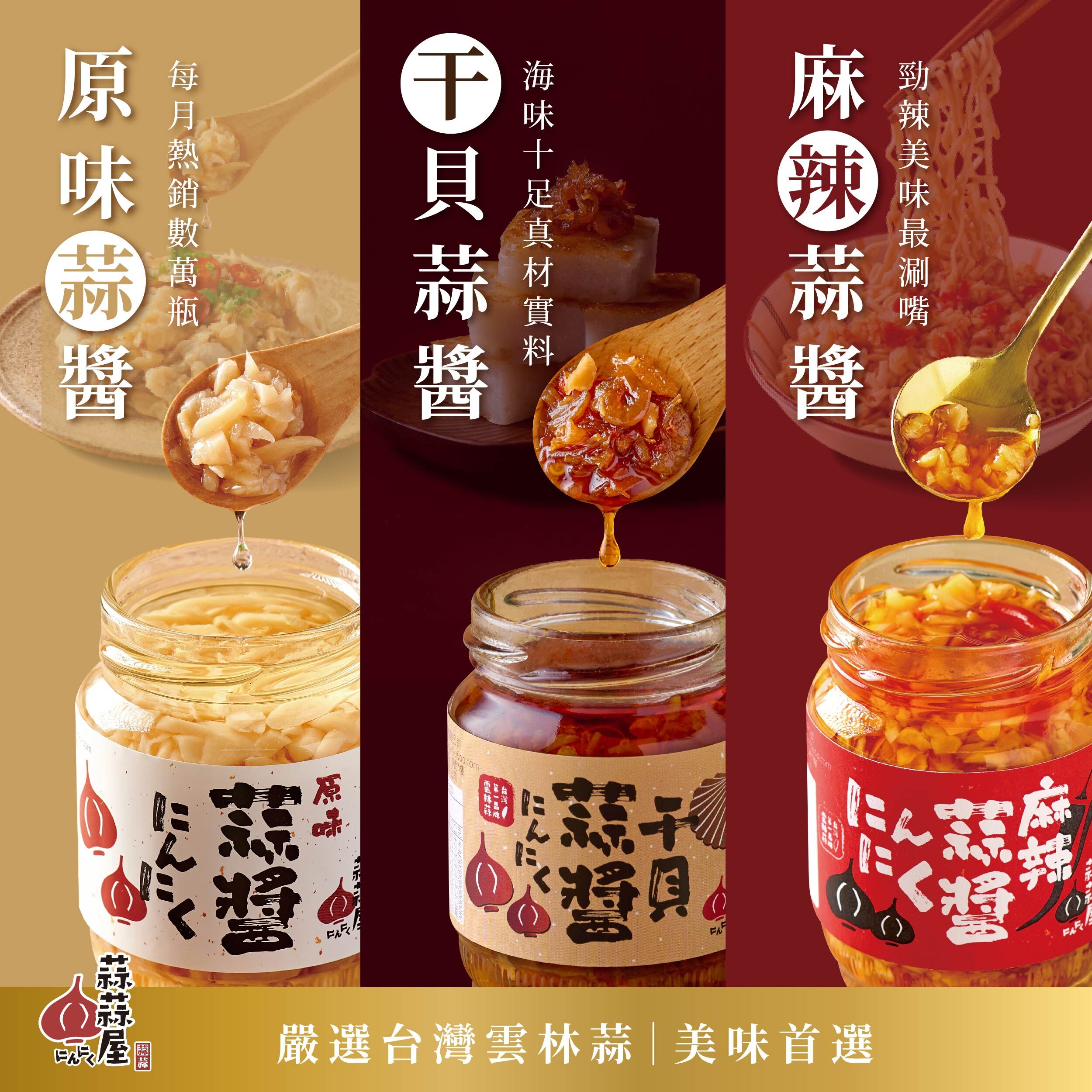 (團購)蒜蒜屋(08/04到貨)