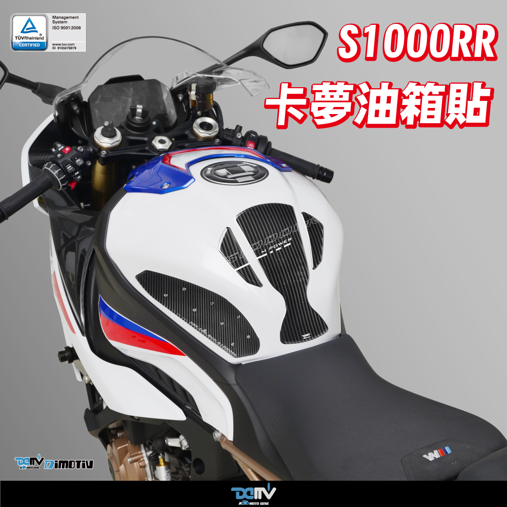【 DIMOTIV 】BMW S1000RR 21-26 油箱貼組