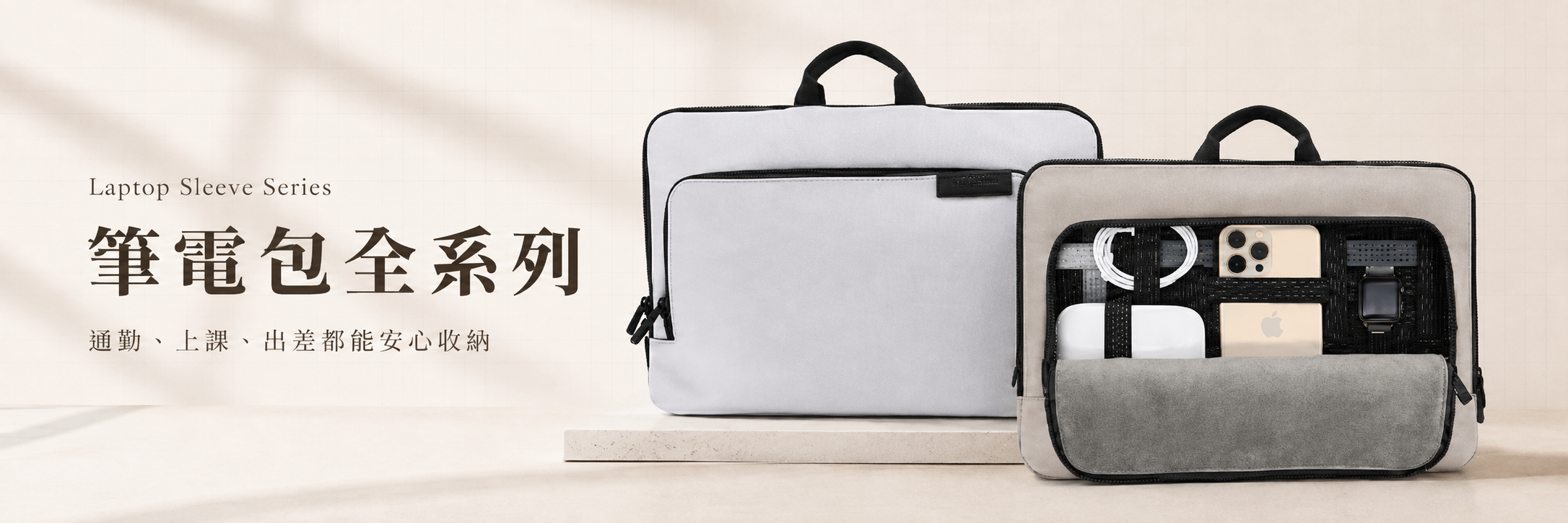筆電包全系列 Laptop Sleeve Series