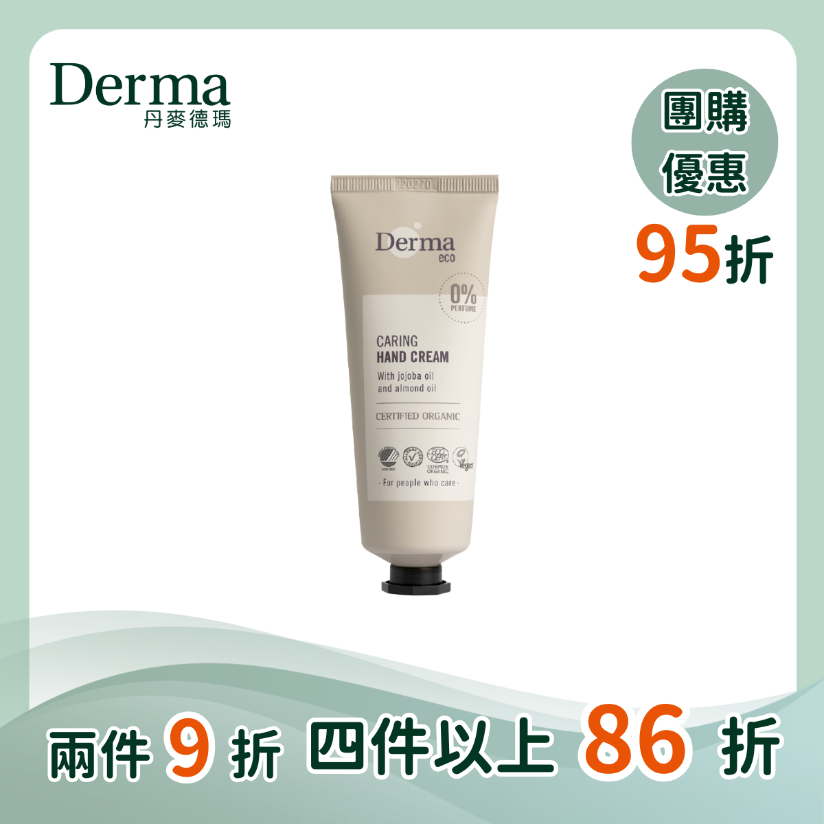 團購【Derma丹麥德瑪】有機蘆薈修復護手霜 75ml