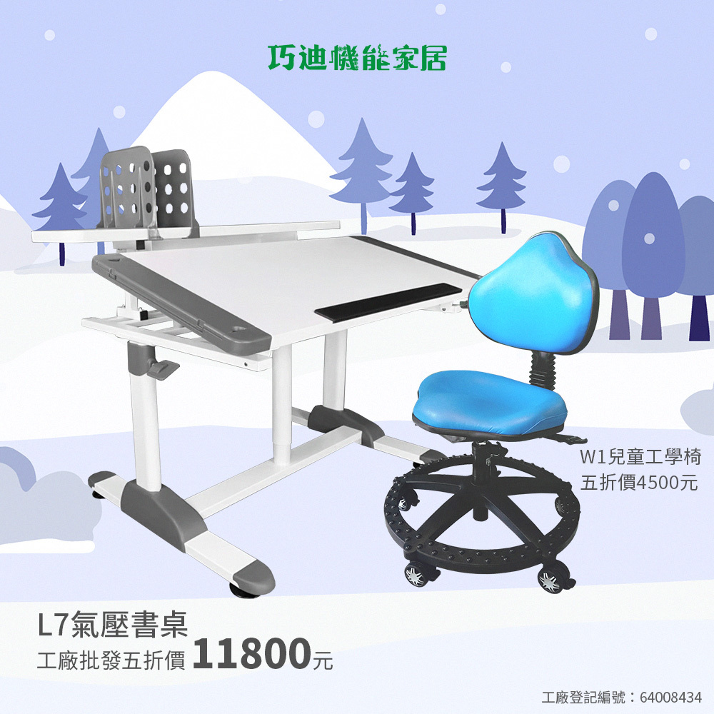 小四到國中：氣壓升降書桌 + 人體工學椅-巧迪