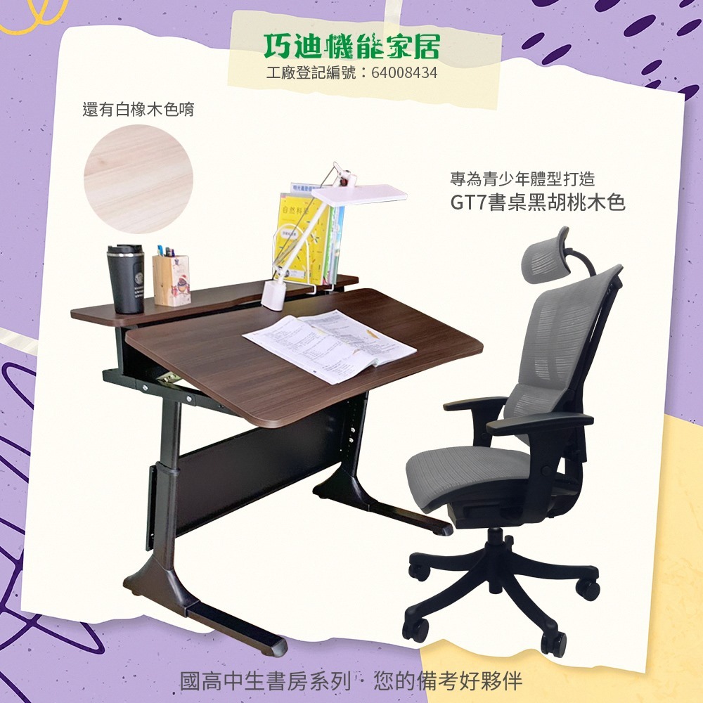 國中、高中生：專業升降桌 + 人體工學網椅-巧迪