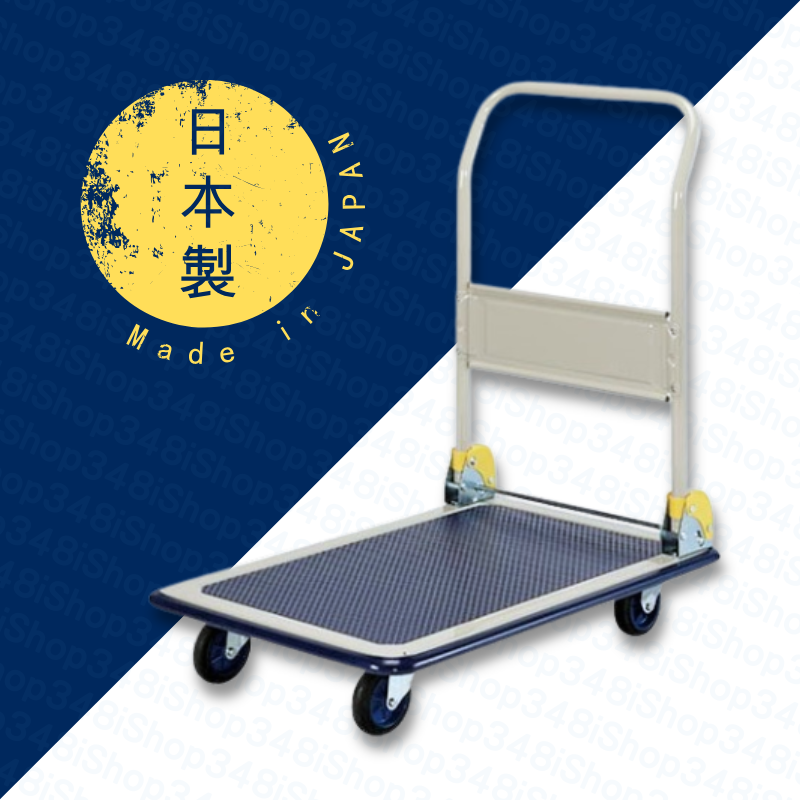 $888起🚚直送上門 現貨Prestar NB-101 單層鐵板手推車 (740 x 480 mm)【日本製】