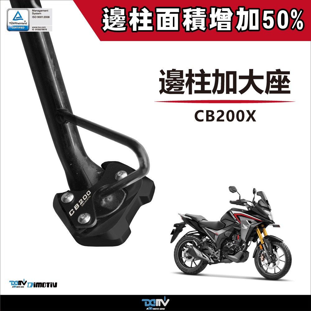 【DIMOTIV】HONDA CB200X 21-26 邊柱加大座