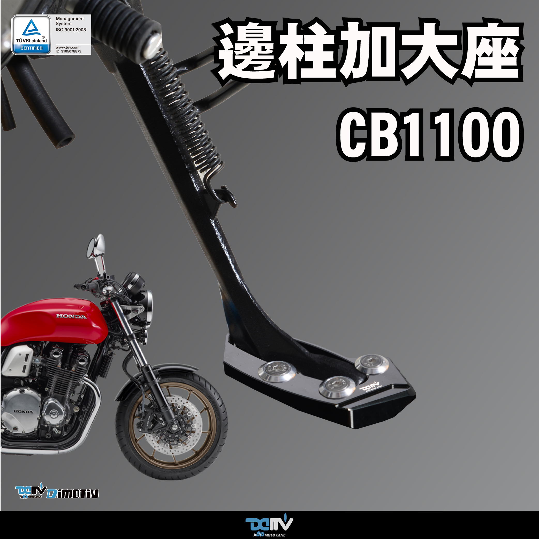【DIMOTIV】HONDA CB1100 17-26 Side Stand Enlarger