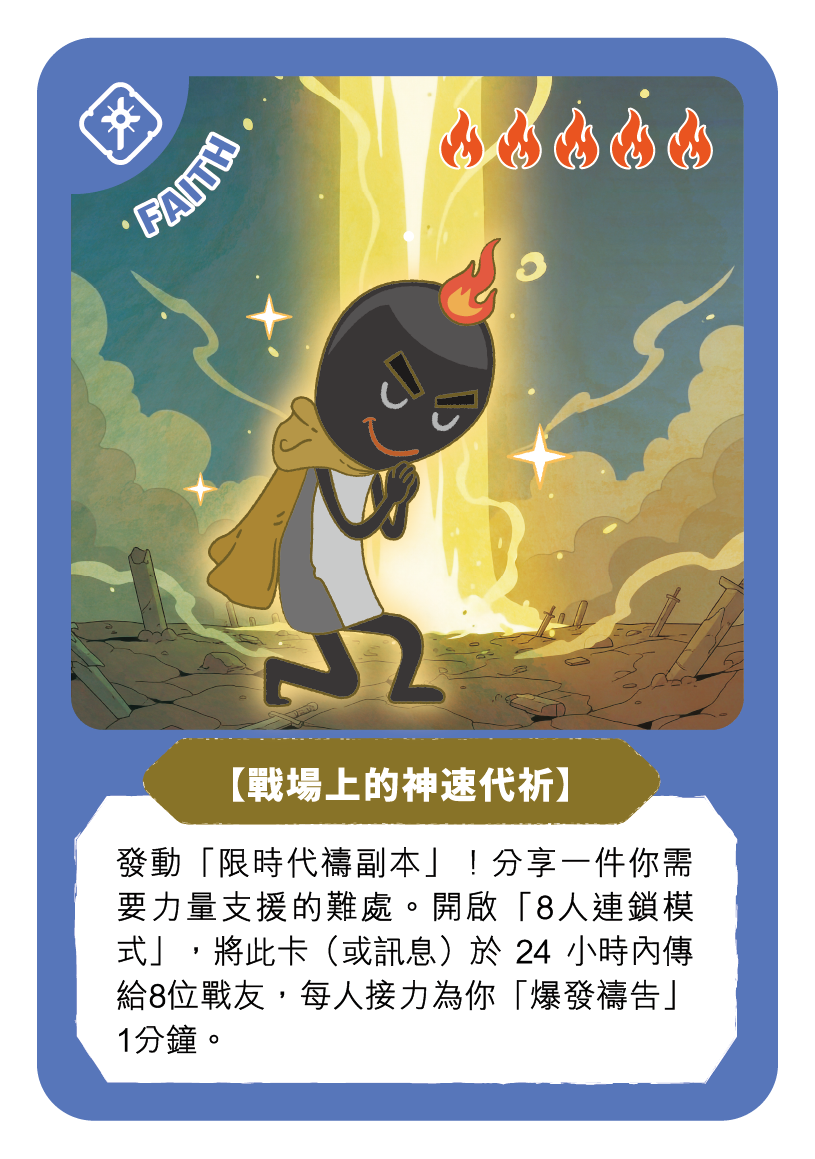 信仰卡1 正面