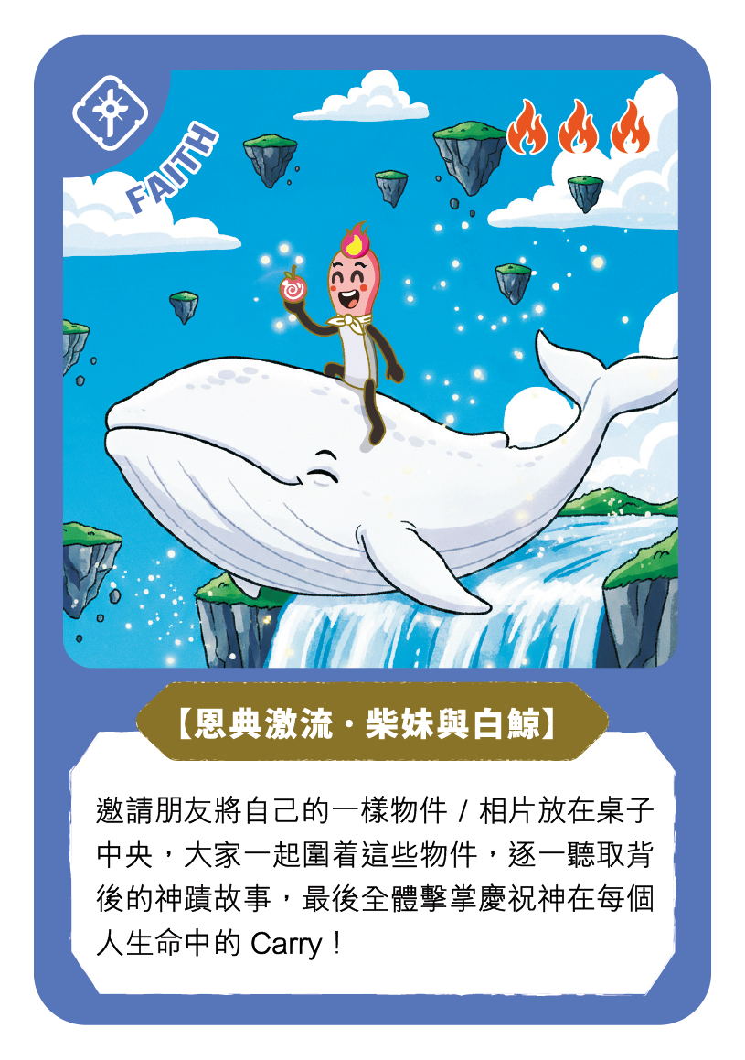 信仰卡2 正面