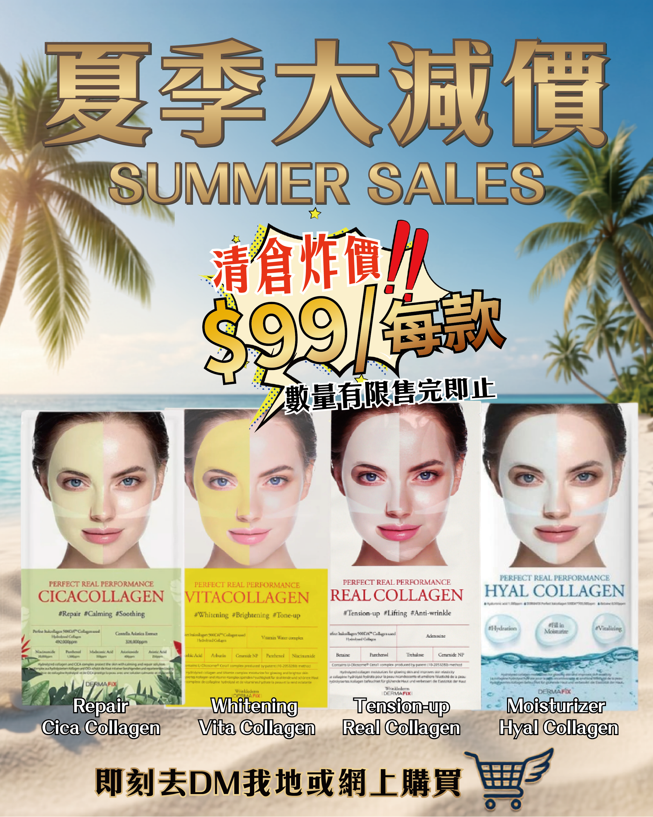 DERMAFIX 膠原蛋白凝膠面膜 8片裝