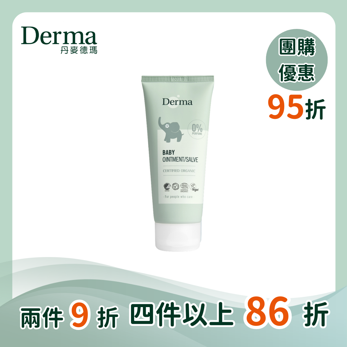 團購【Derma丹麥德瑪】寶寶有機舒敏萬用膏100ml