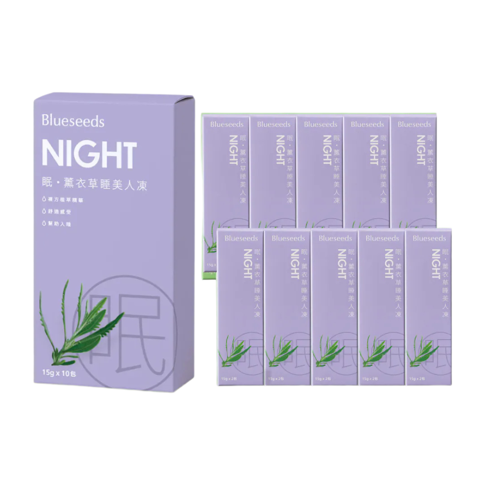 【買10送20 包月購 】(即期)眠・薰衣草睡美人凍10包入x1盒｜下單送美人凍2包入x10盒