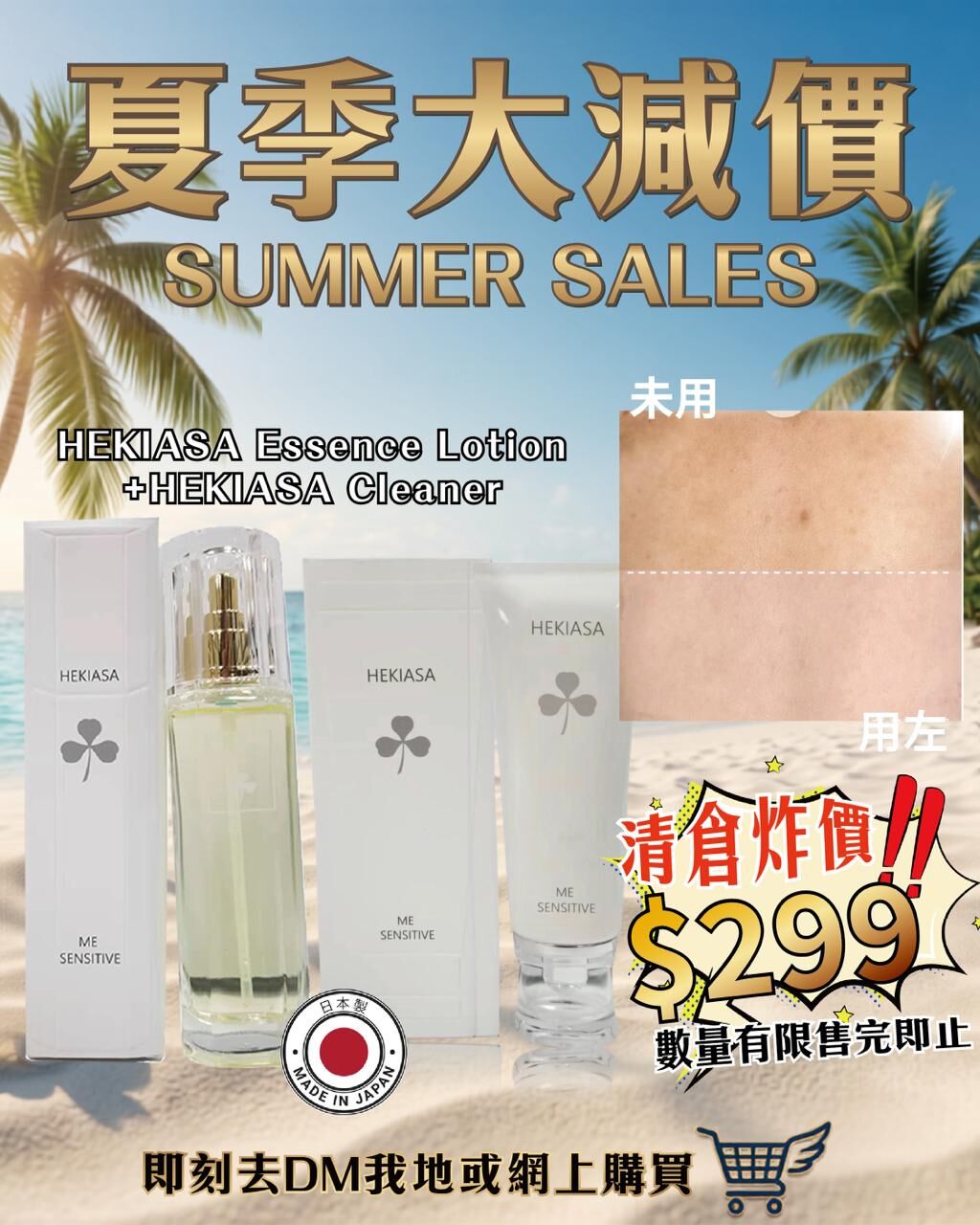 HEKIASA Essence Lotion 貴婦胎盤素精華液 + Cleaner 貴婦緊緻潔面乳液