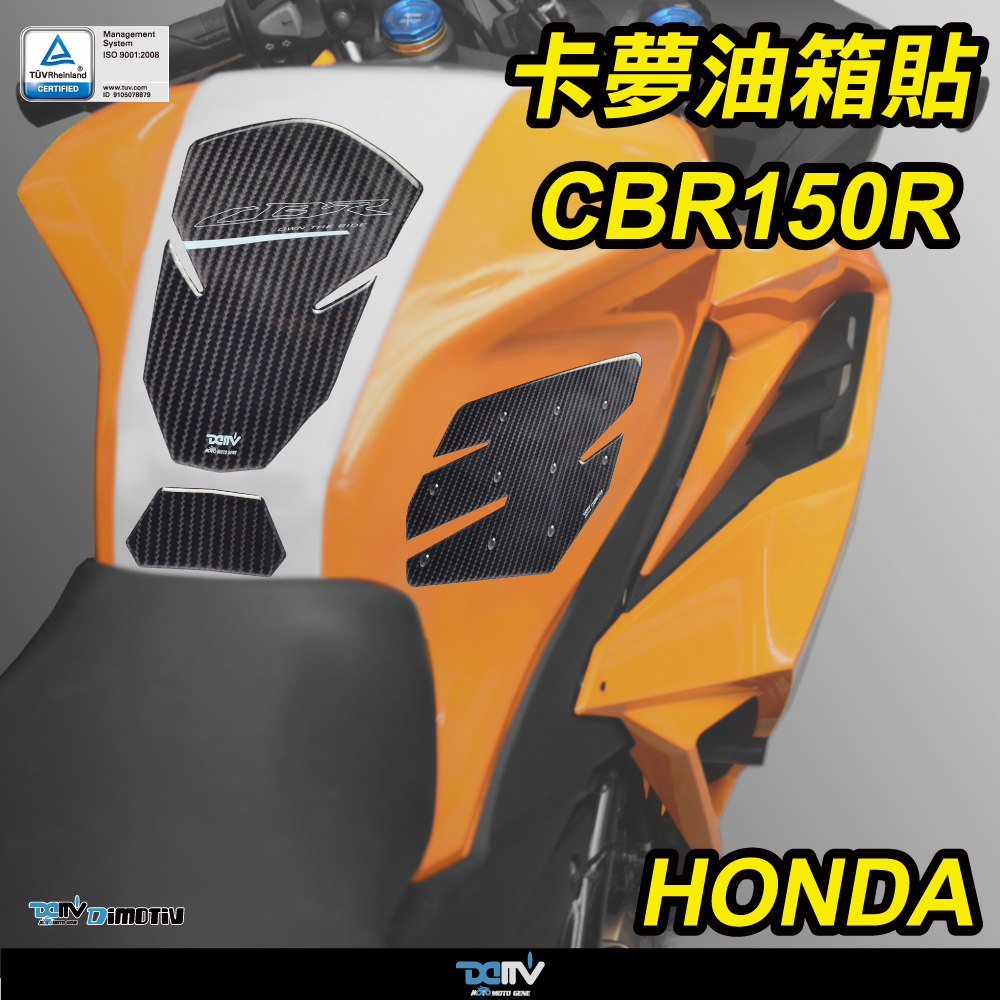 【 DIMOTIV 】HONDA CBR150R 21-26 油箱貼組