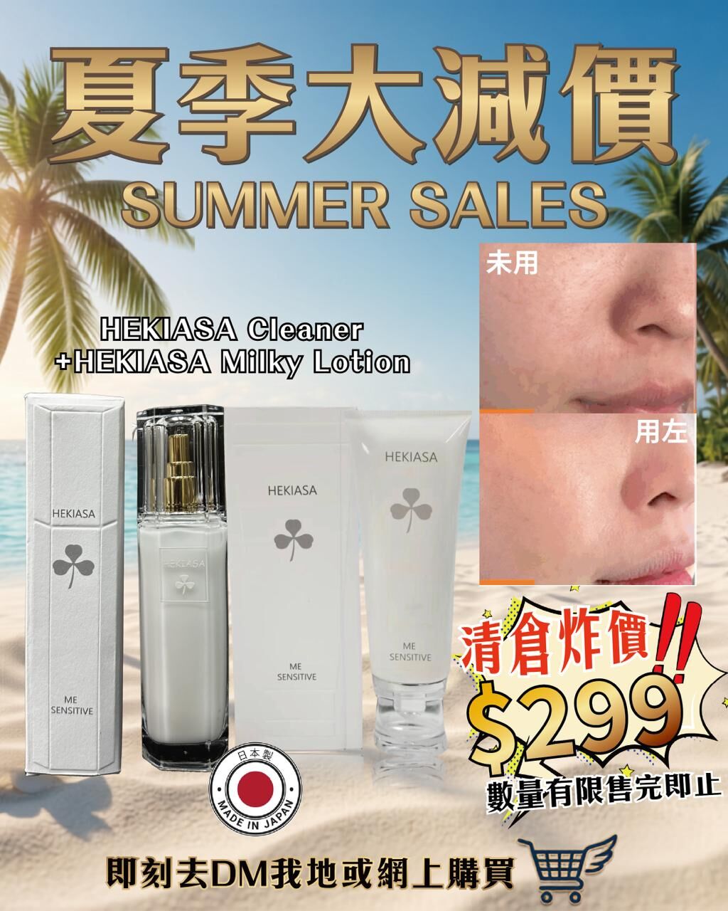 HEKIASA Cleaner 貴婦緊緻潔面乳液 + Milky Lotion 貴婦抗老回彈精華乳