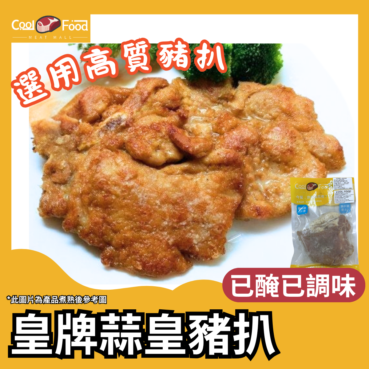 Signature Garlic Pork Chop 454g (Marinated and seasoned)