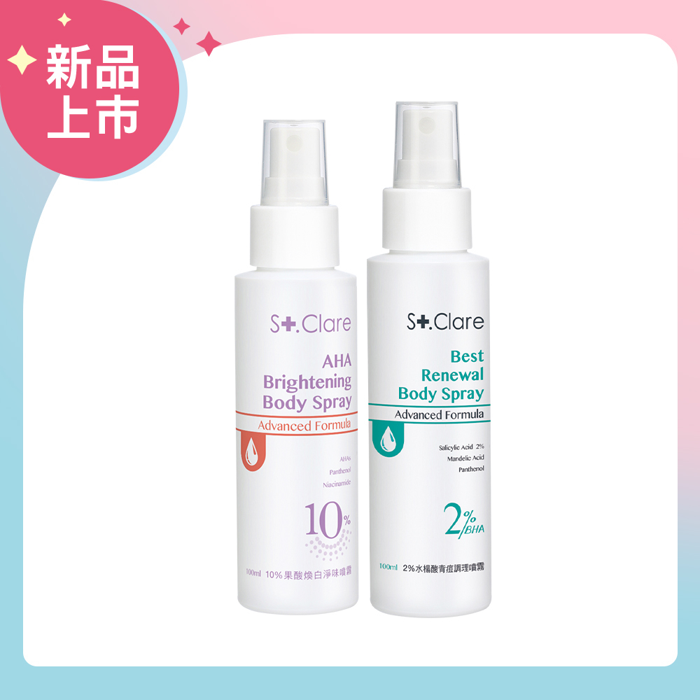 2%水楊酸背痘調理噴霧+10%果酸煥白淨味噴霧