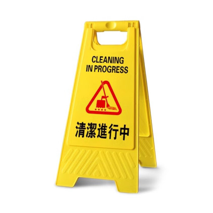 座地式黃色告示牌 警示牌 膠牌