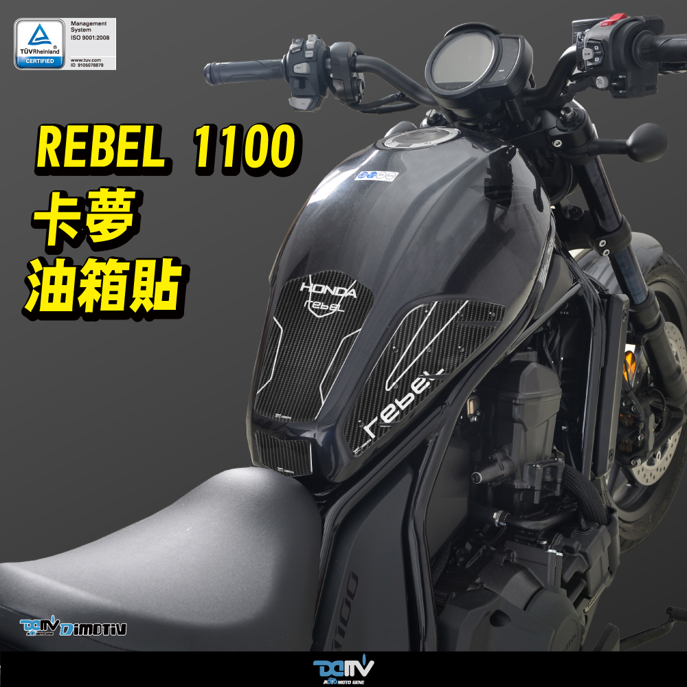 【 DIMOTIV 】HONDA REBEL 1100 21-26 油箱貼組