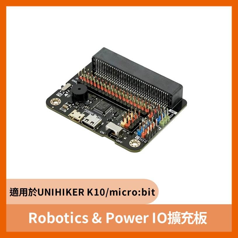 Robotics & Power IO擴充板(適用於UNIHIKER K10 / micro:bit)