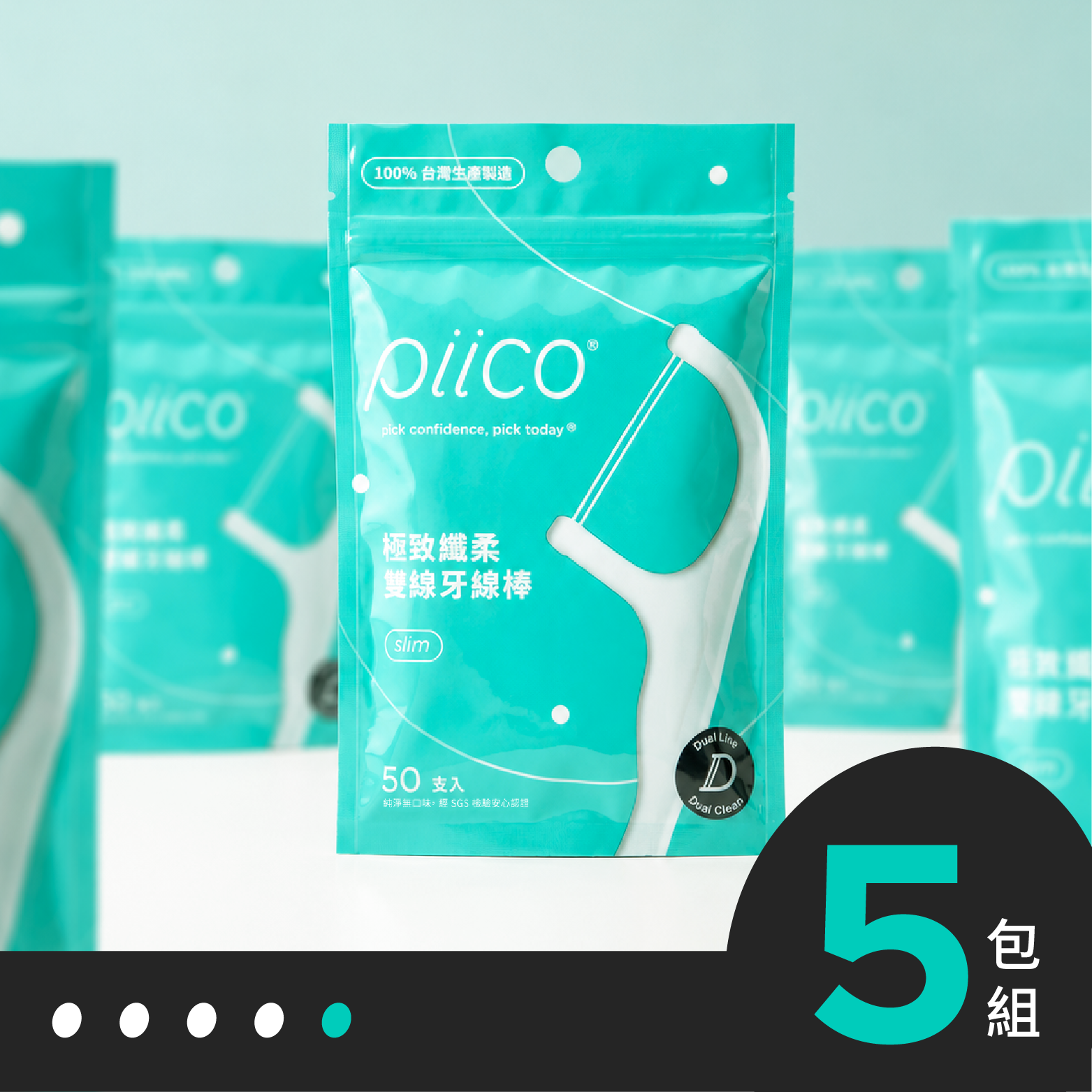 Piico Slim｜極致纖柔雙線牙線棒（50支入）5包組