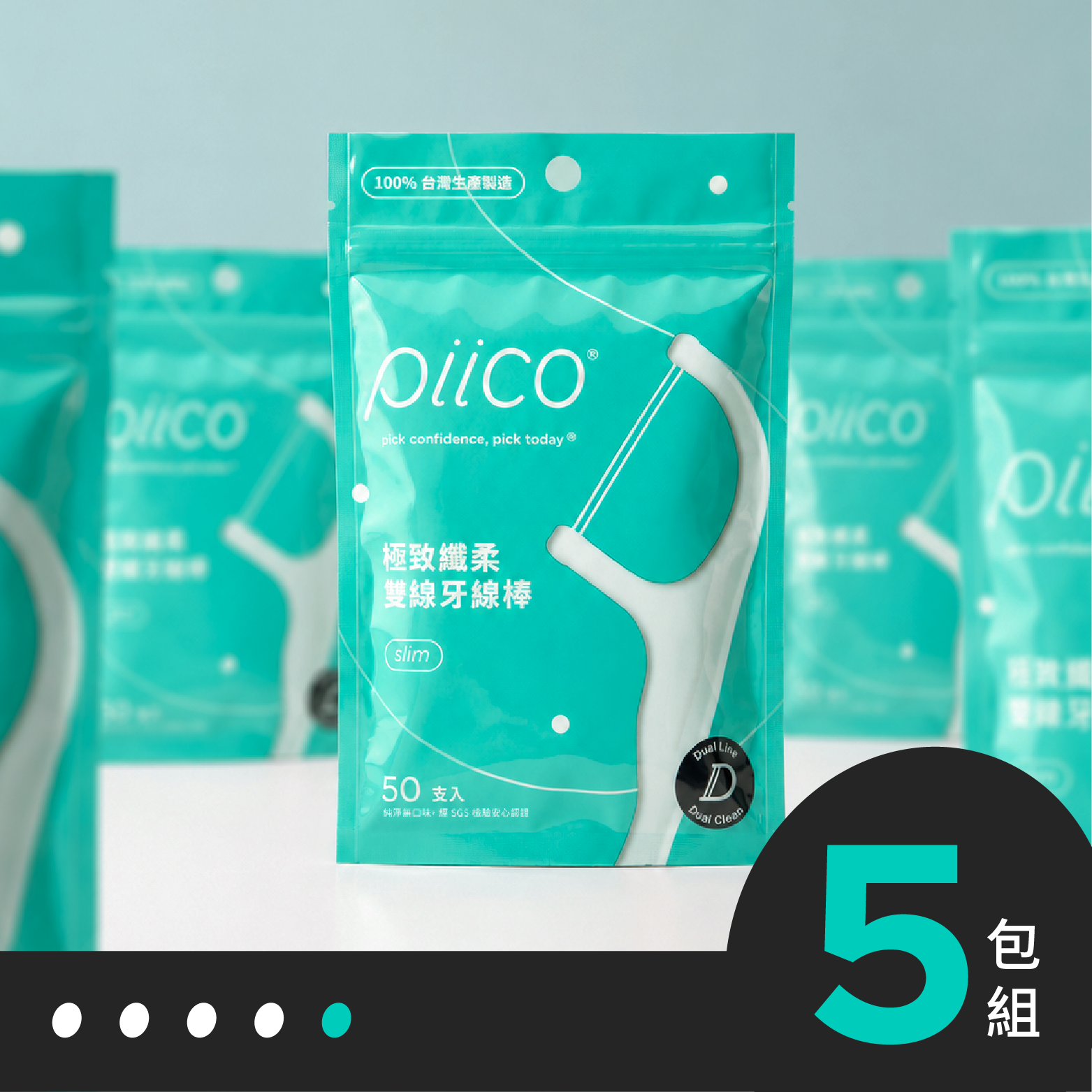 Piico Slim｜極致纖柔雙線牙線棒（50支入）5包組