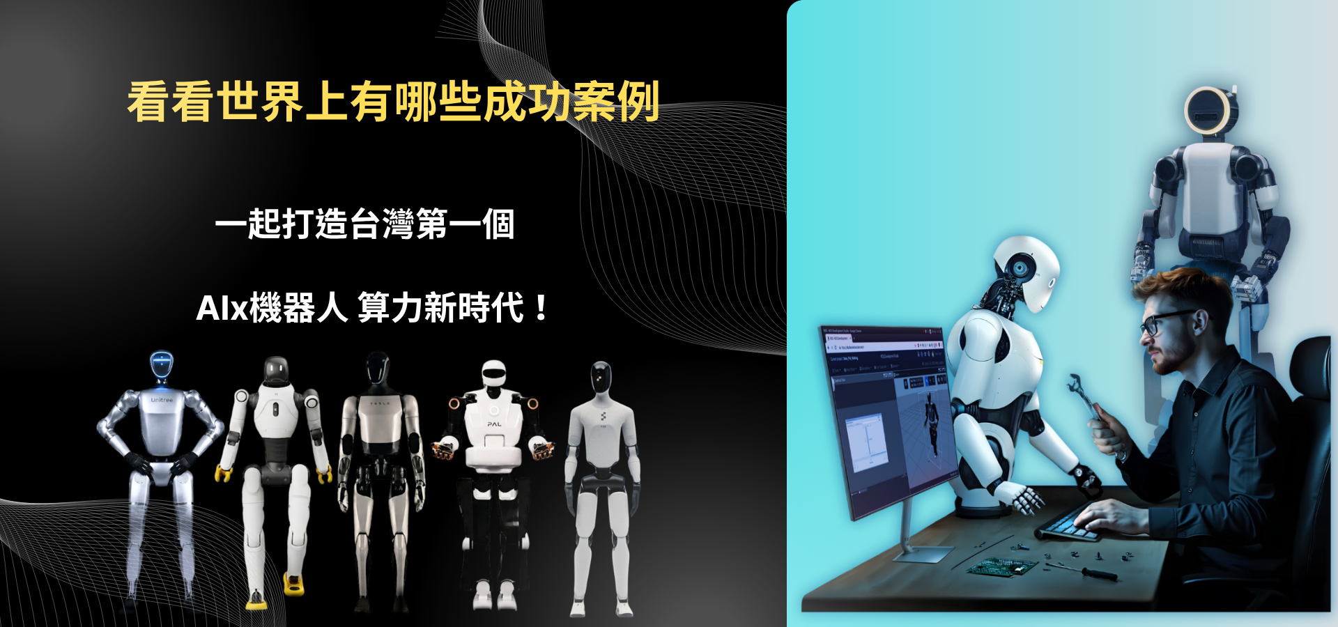 AI機器人算力中心各國成功案例