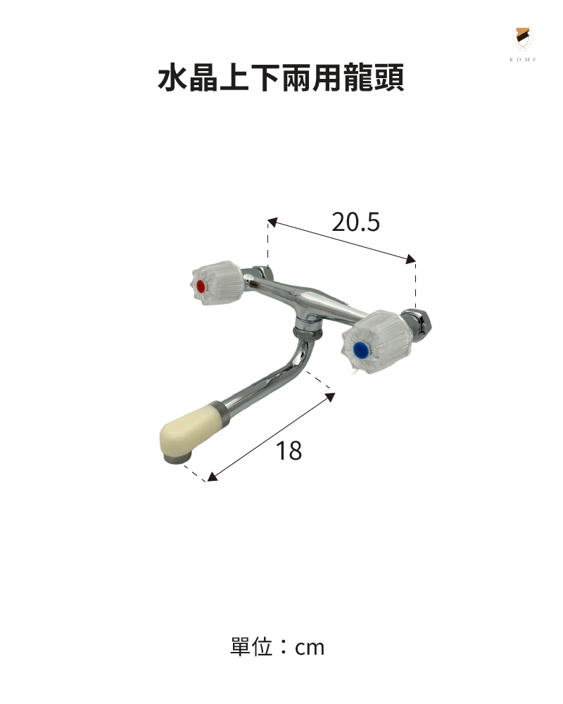 水晶上下兩用龍頭