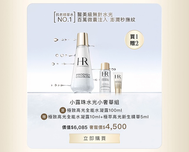 0701 小露珠水光小奢華組