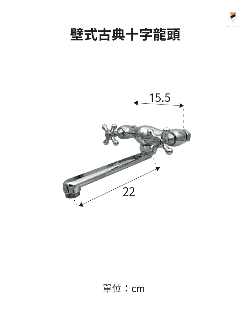 壁式古典十字龍頭