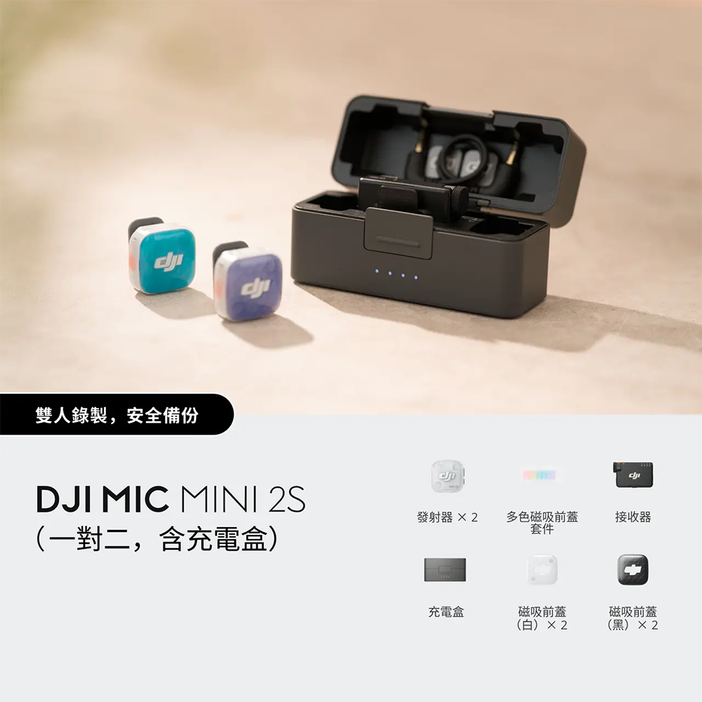 DJI Mic Mini 2S（一對二，含充電盒）