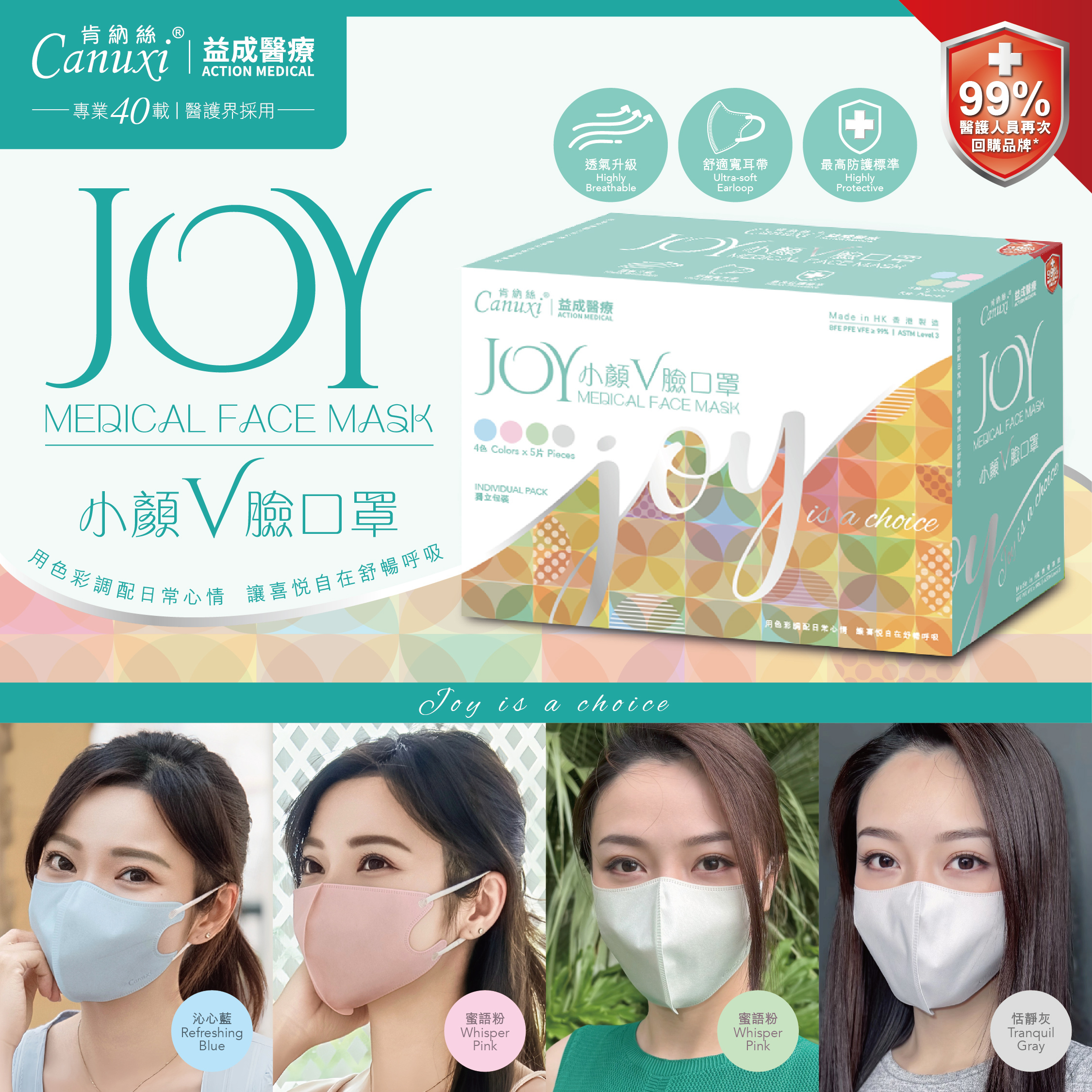 香港製 - Canuxi JOY 小顔V臉4色口罩 ASTM Level 3 (20片獨立包裝)