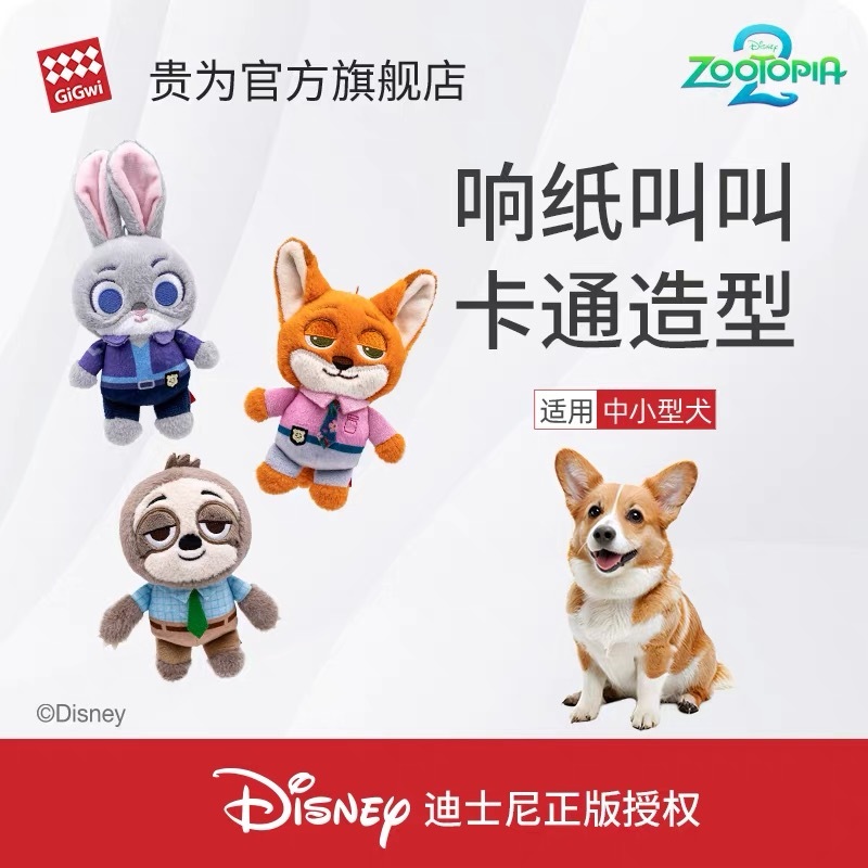 GIGIWI ZOOTOPIA 2
