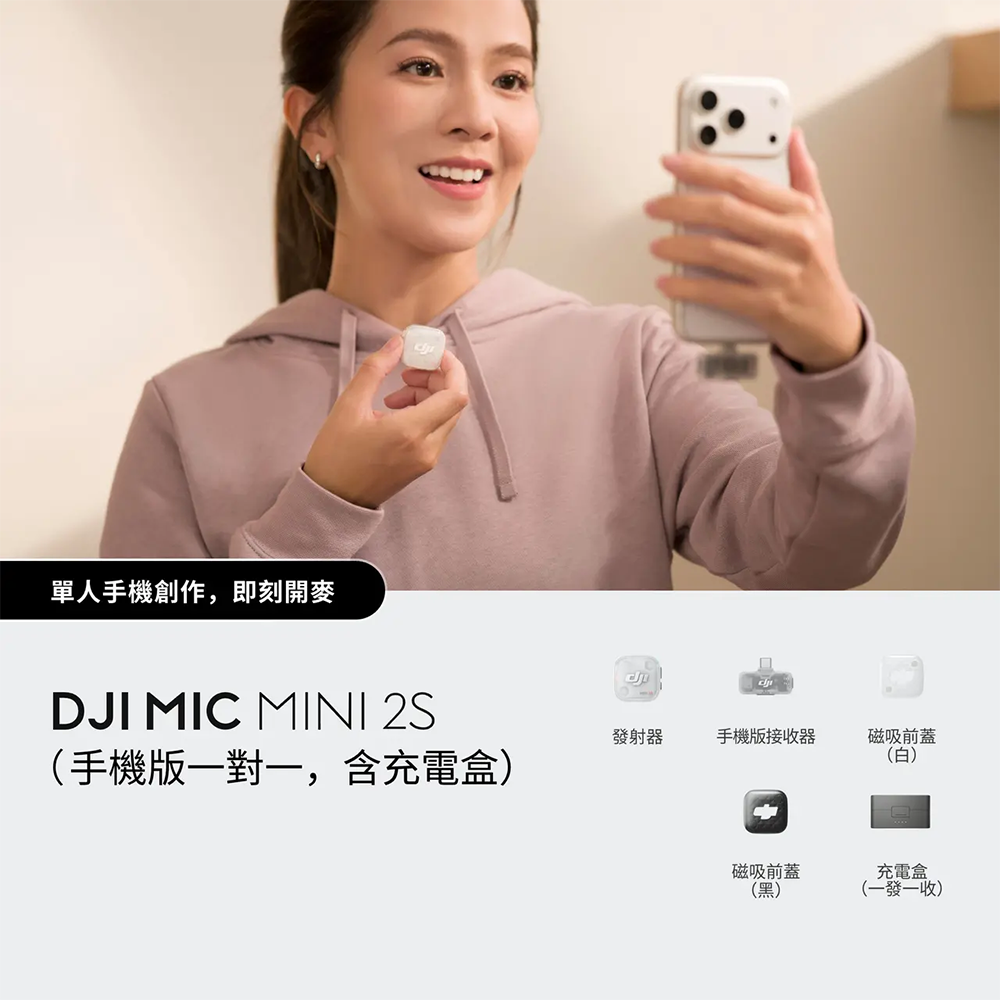 DJI Mic Mini 2S（手機版一對一，含充電盒）