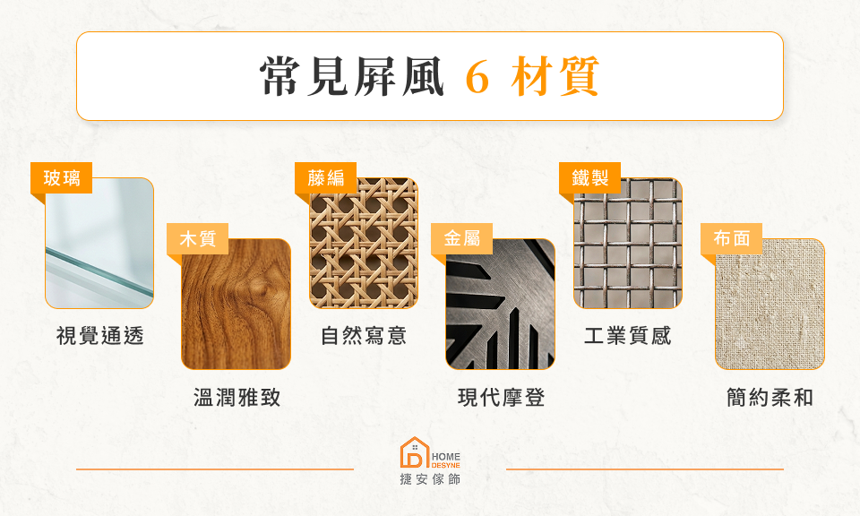 屏風材質
