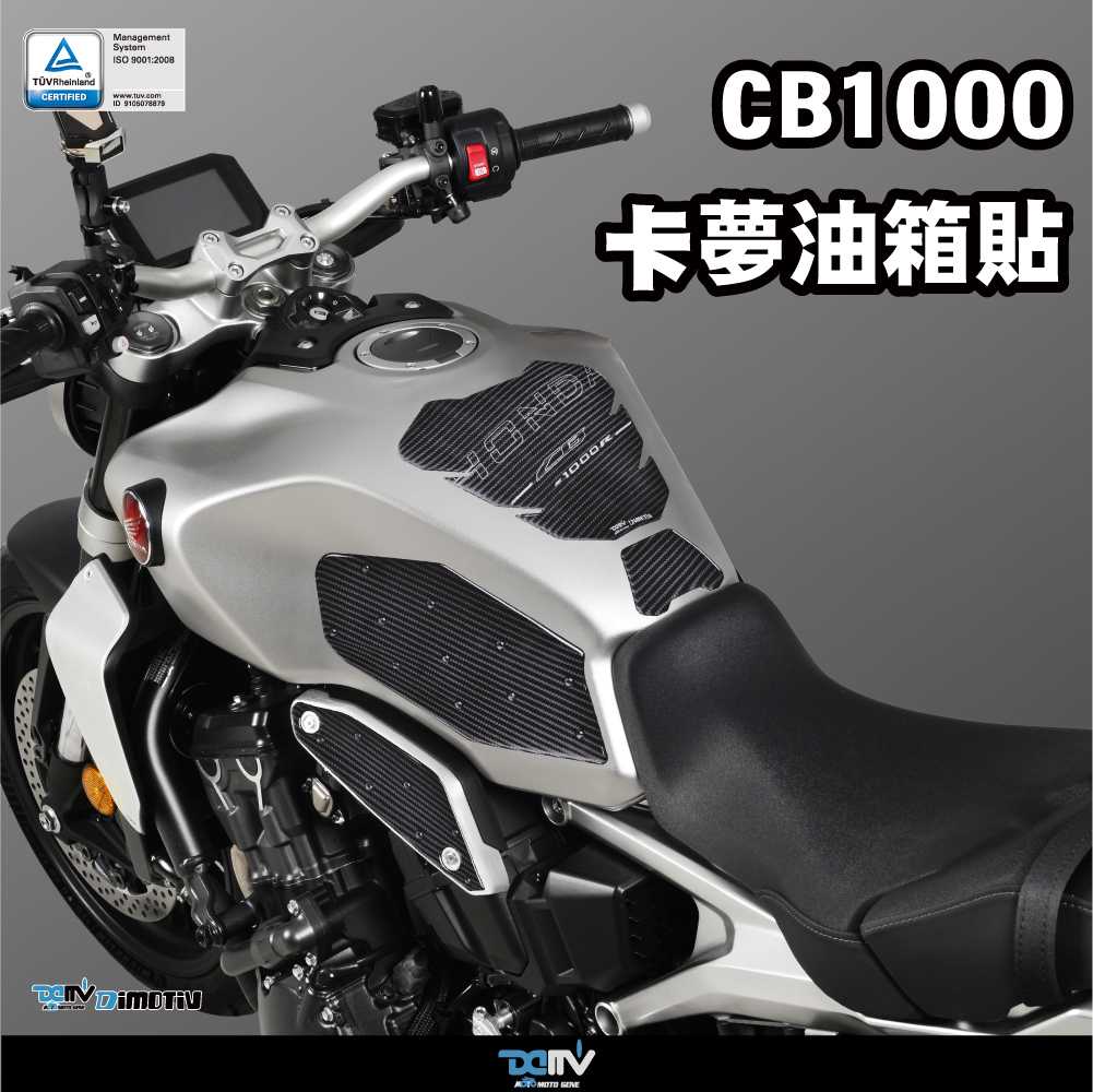【 DIMOTIV 】HONDA CB1000R 21-26 油箱貼組