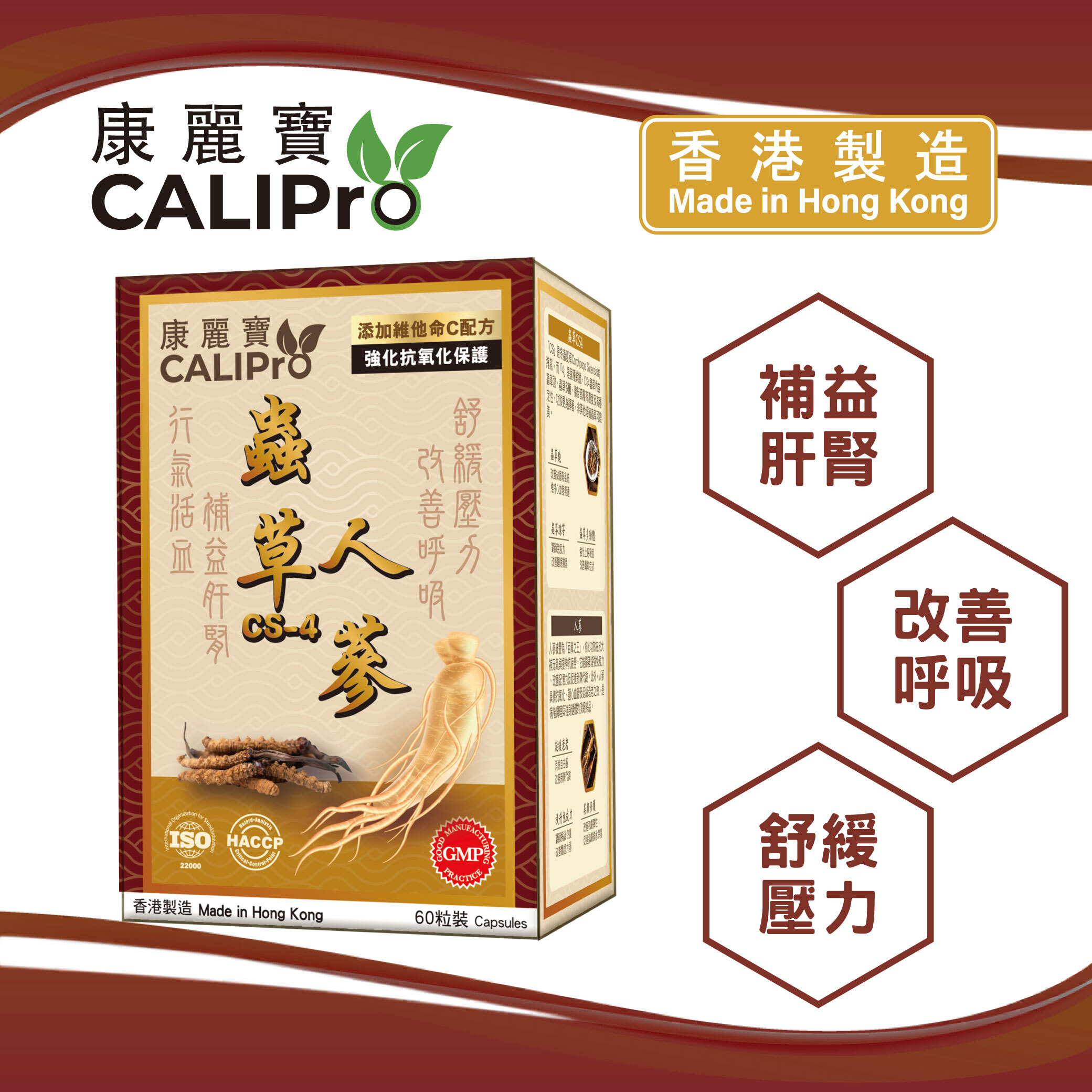 康麗寶 - 人蔘蟲草Cs-4 (60粒)