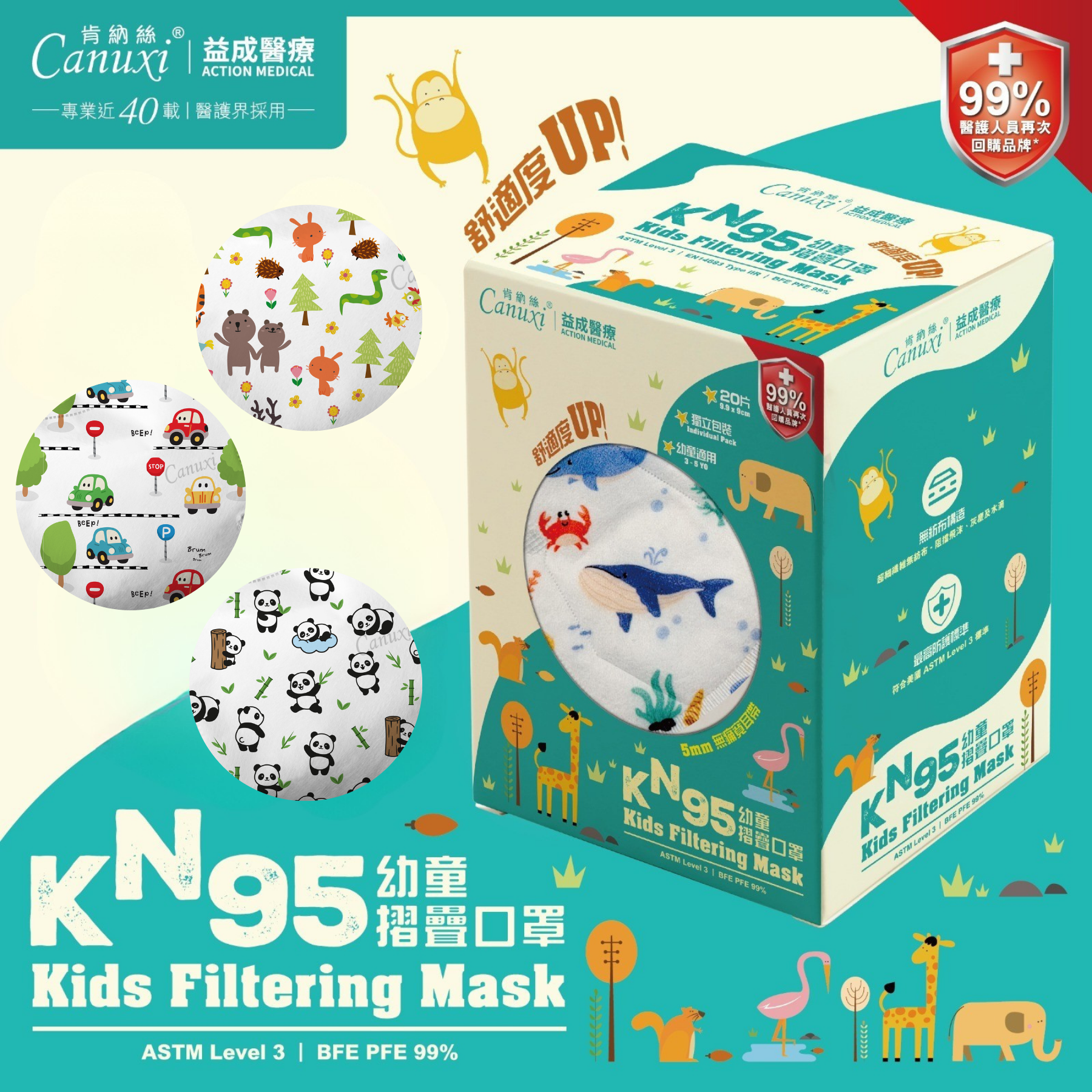 香港製 - Canuxi KN95 高透氣幼童摺疊印花口罩系列 (20片獨立包裝)