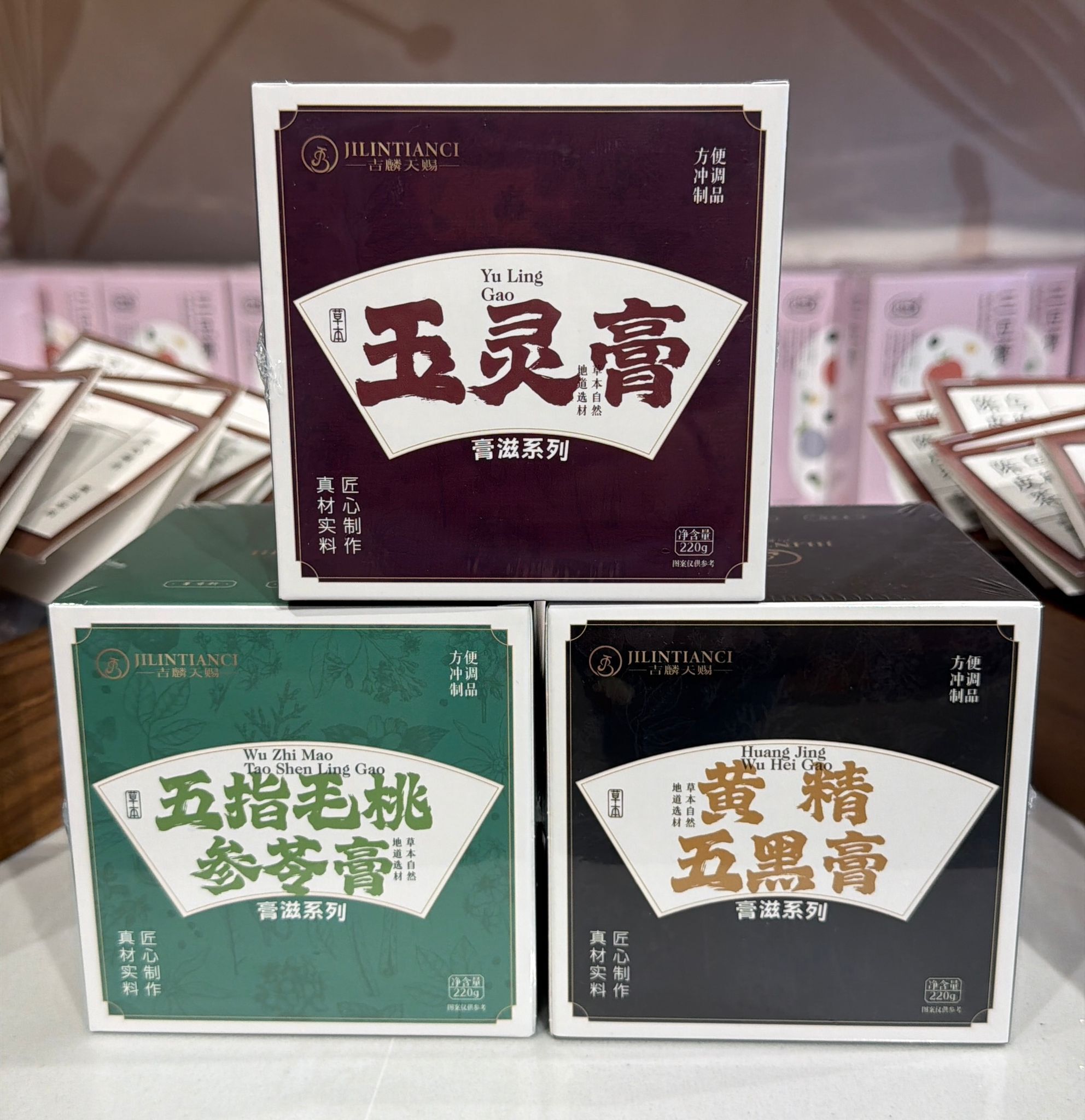 合香珠養生系列 玉灵膏/五指毛桃參苓膏/黃精五黑膏（C7 CC224）