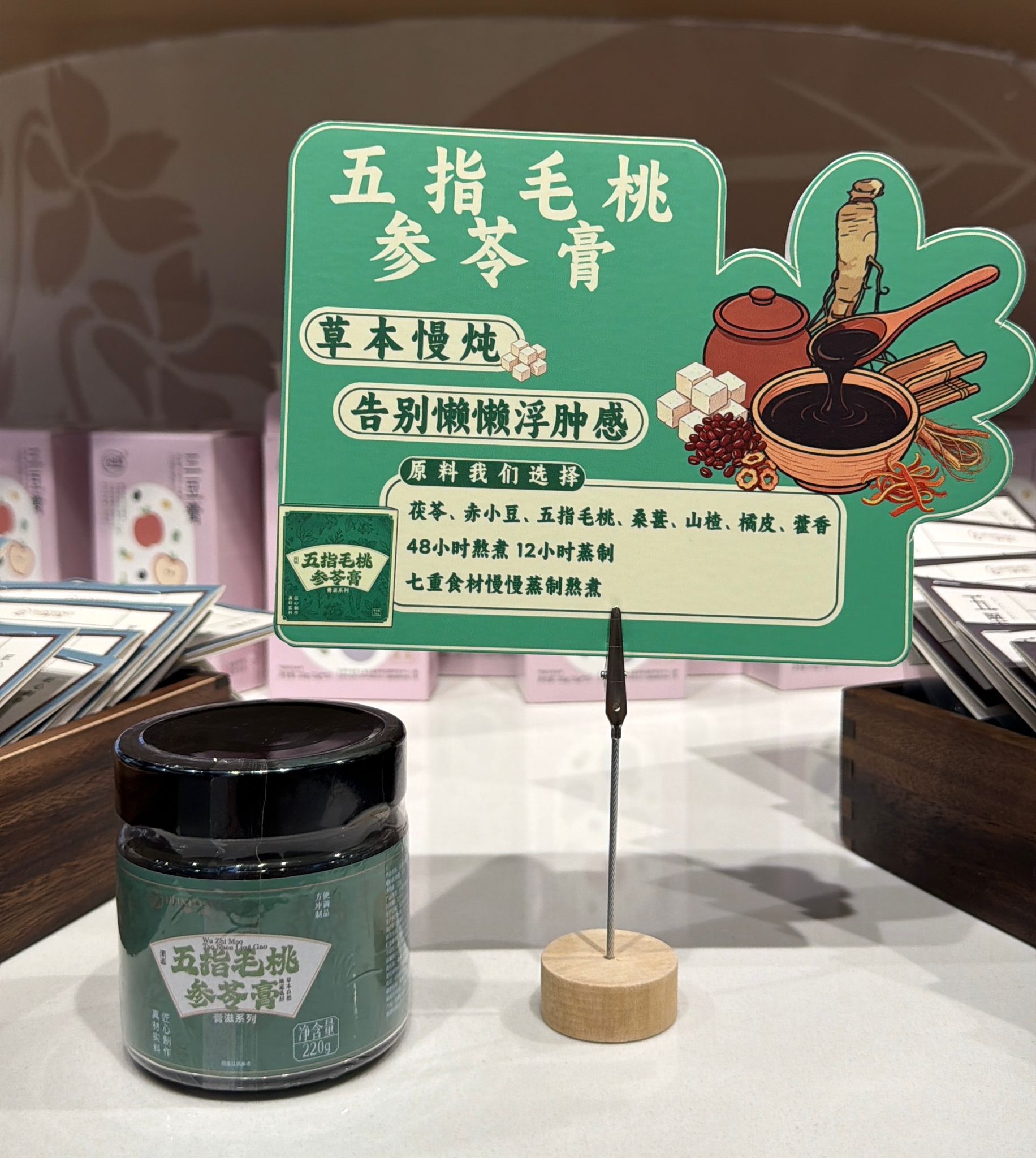 合香珠養生系列 玉灵膏/五指毛桃參苓膏/黃精五黑膏（C7 CC224）