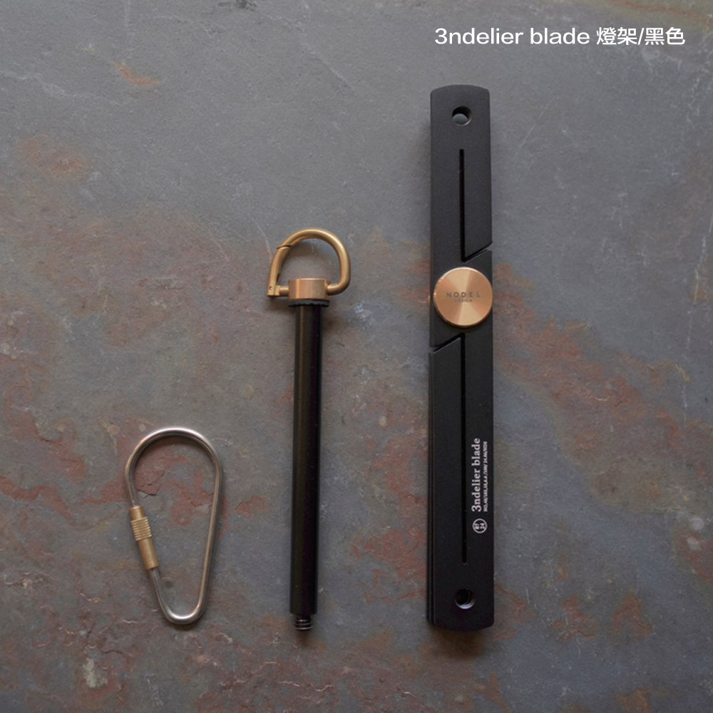 日本NODEL Design 3ndelier blade 燈架（共兩色）