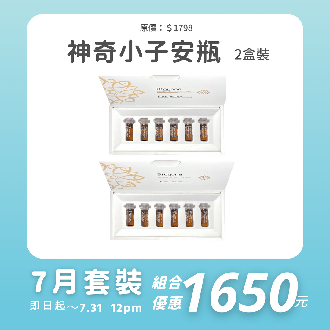 神奇小子安瓶孖裝
