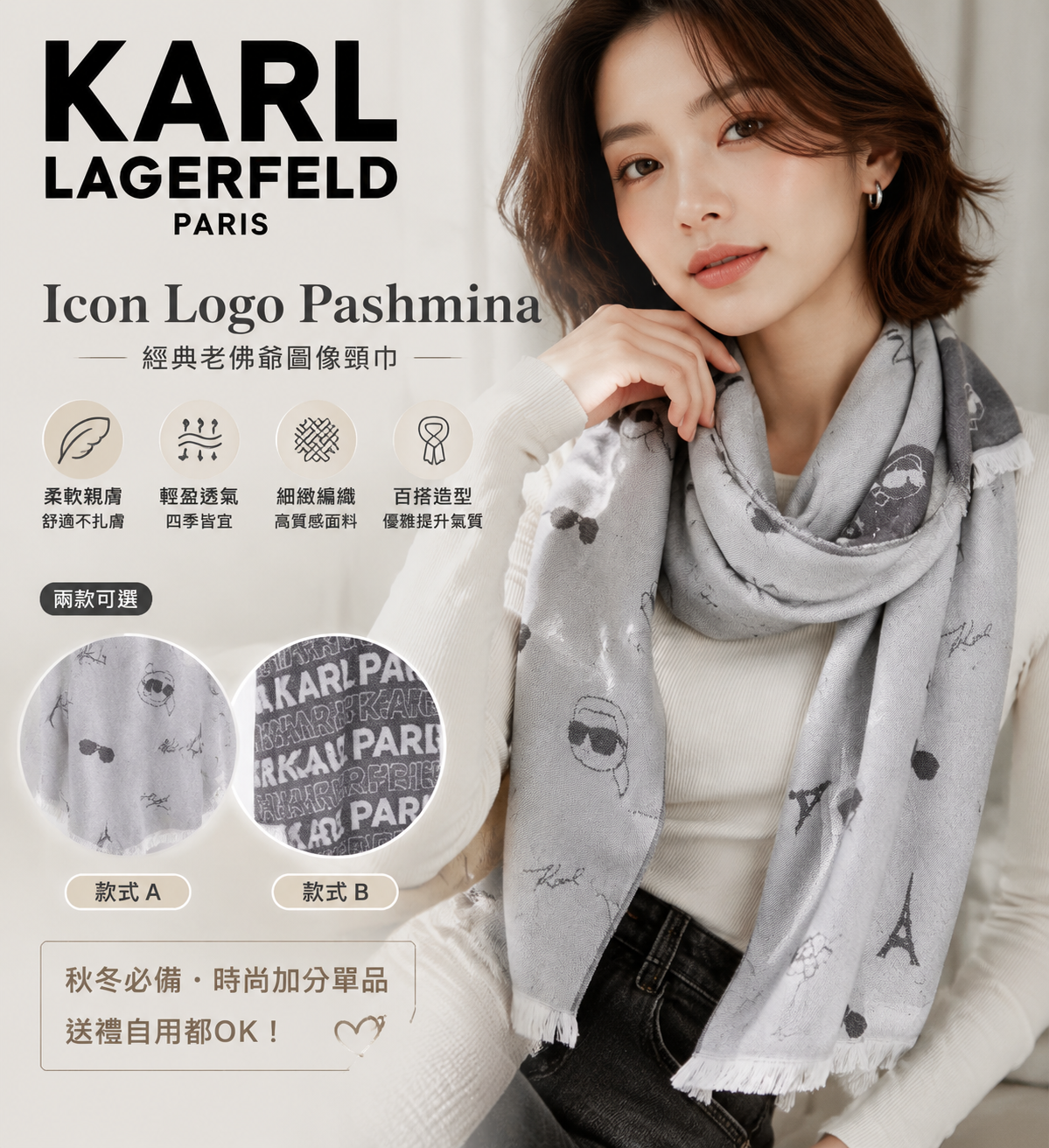 【預購】KARL LAGERFELD H070353 Icon Logo Pashmina 頸巾