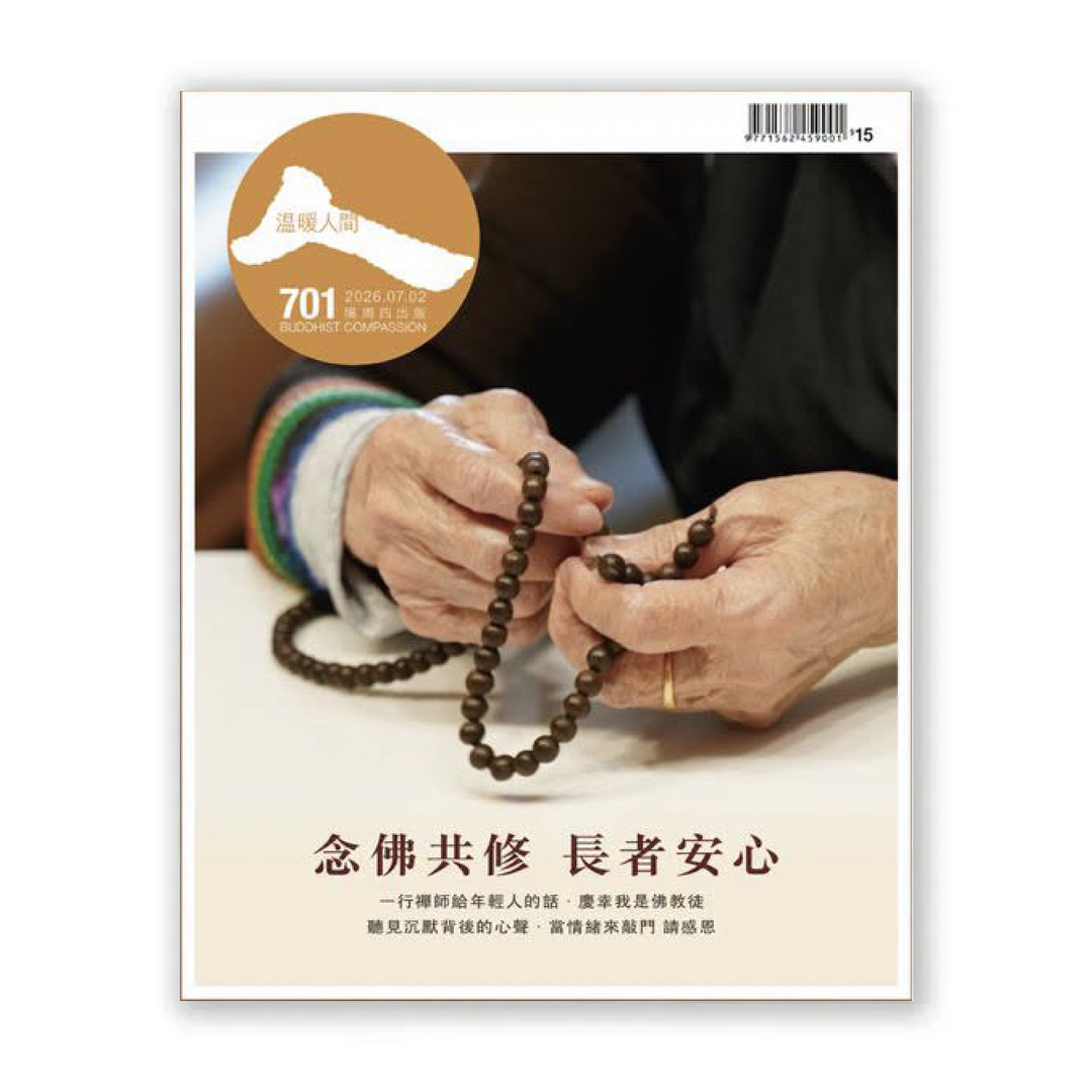 溫暖人間 雜誌