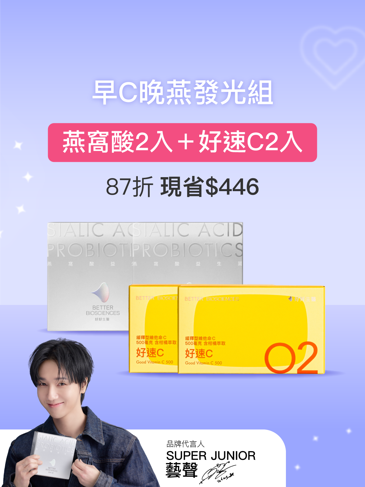 【活動限定】燕窩酸益生菌 白晝光版＿2入 （60包）＋好速C＿2入（60顆）