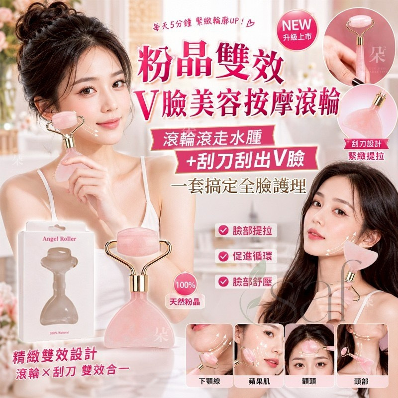 粉晶雙效V臉美容按摩滾輪