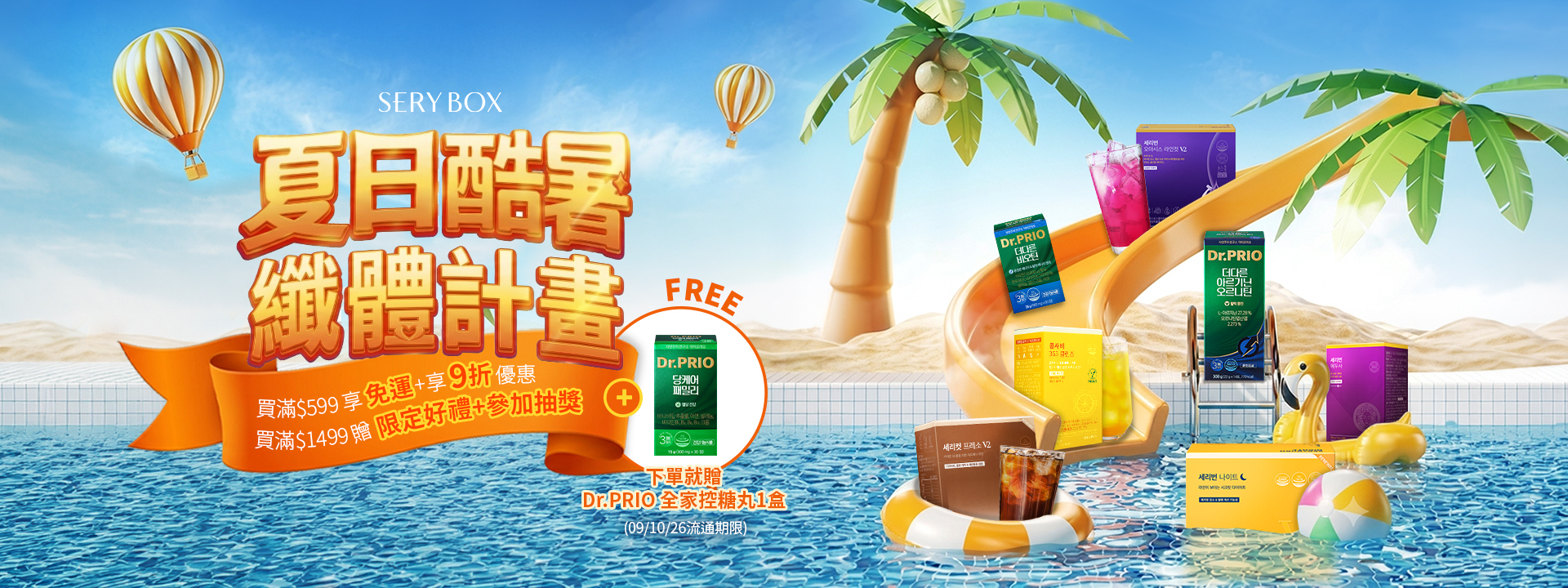 seryburn，晚安減脂丸，serybox，seryboxhk, serycut，presso，藤黃果減脂咖啡, seryburn，穩糖纖腩飲，減脂西梅飲